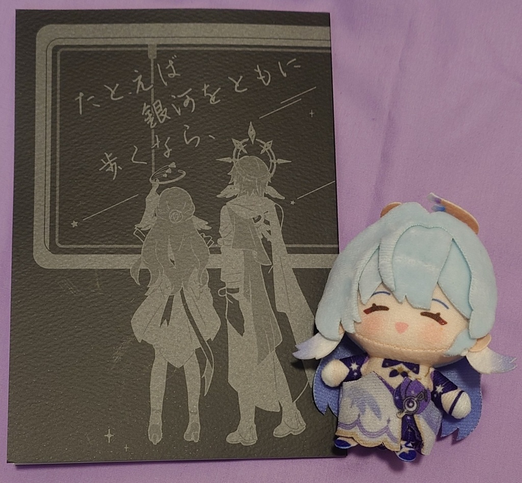 たとえば銀河をともに歩くなら、