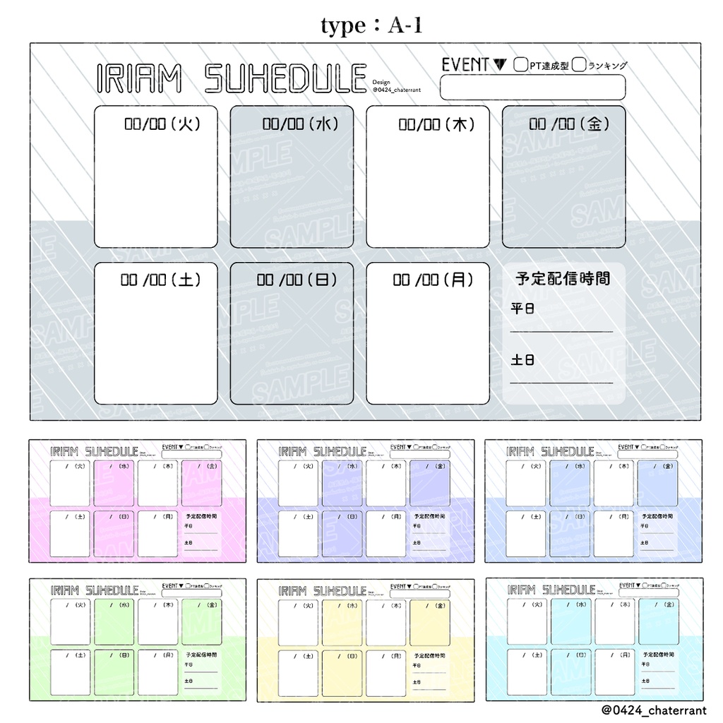 配信予定スケジュール表_シンプルサムネ用