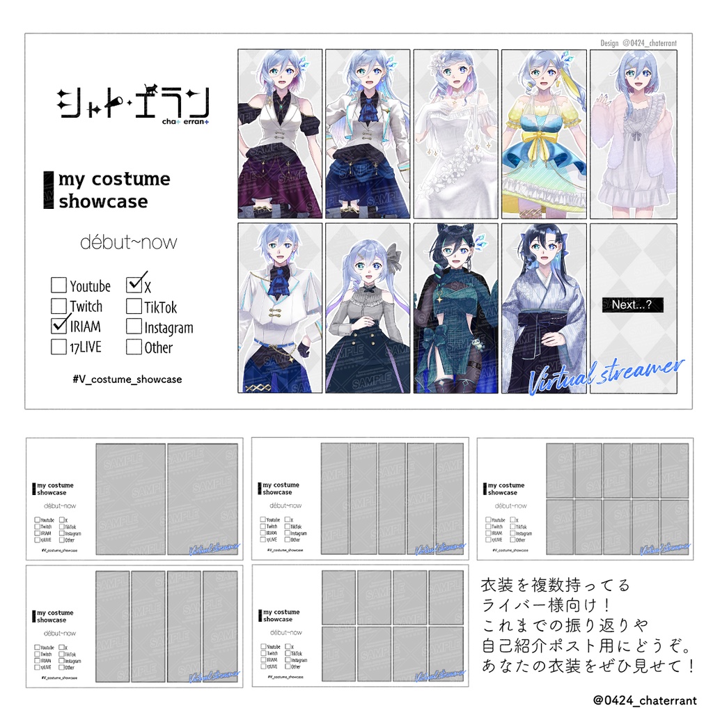 V_costume_showcase