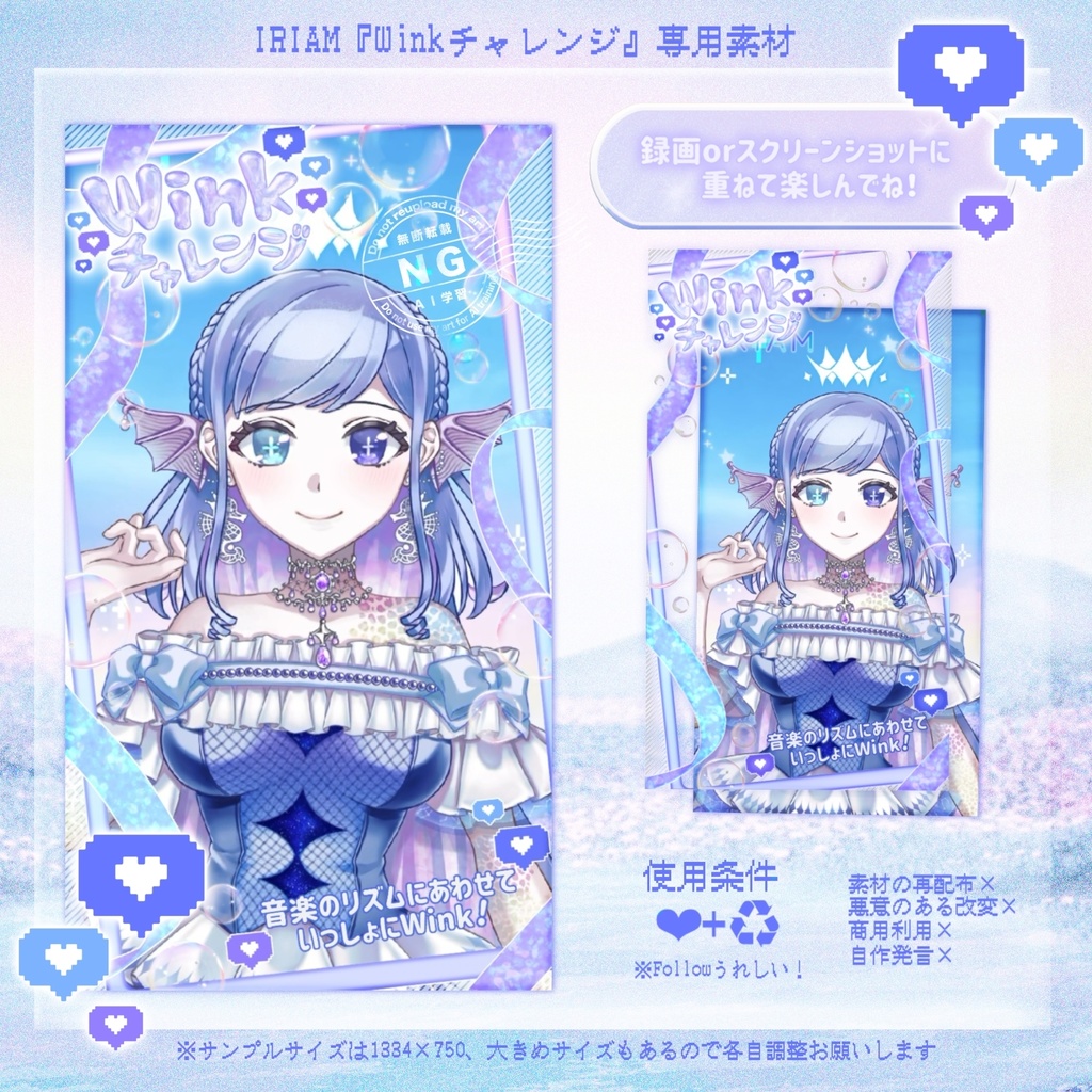 Winkチャレンジ専用デコ素材