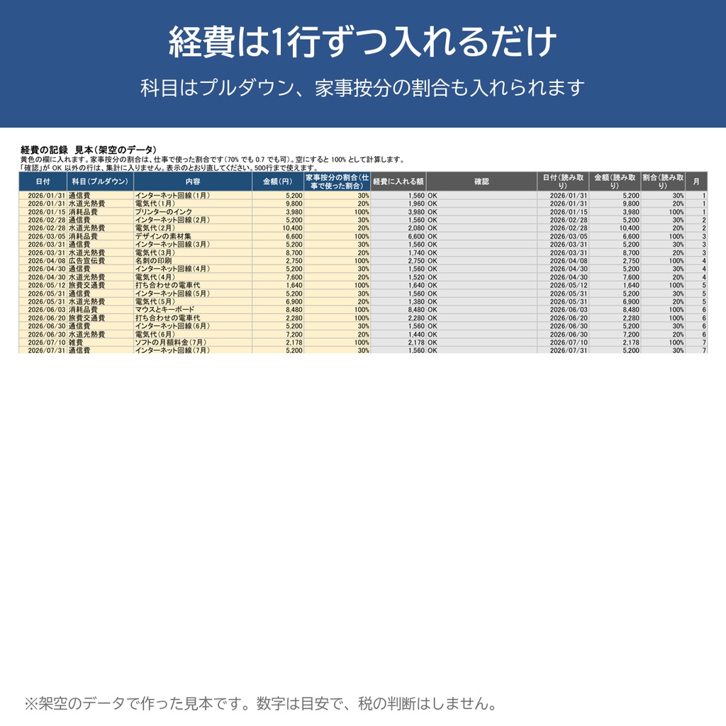 副業・フリーランスの売上と経費の記録Excel(2026年分・確定申告の準備用・見本つき)