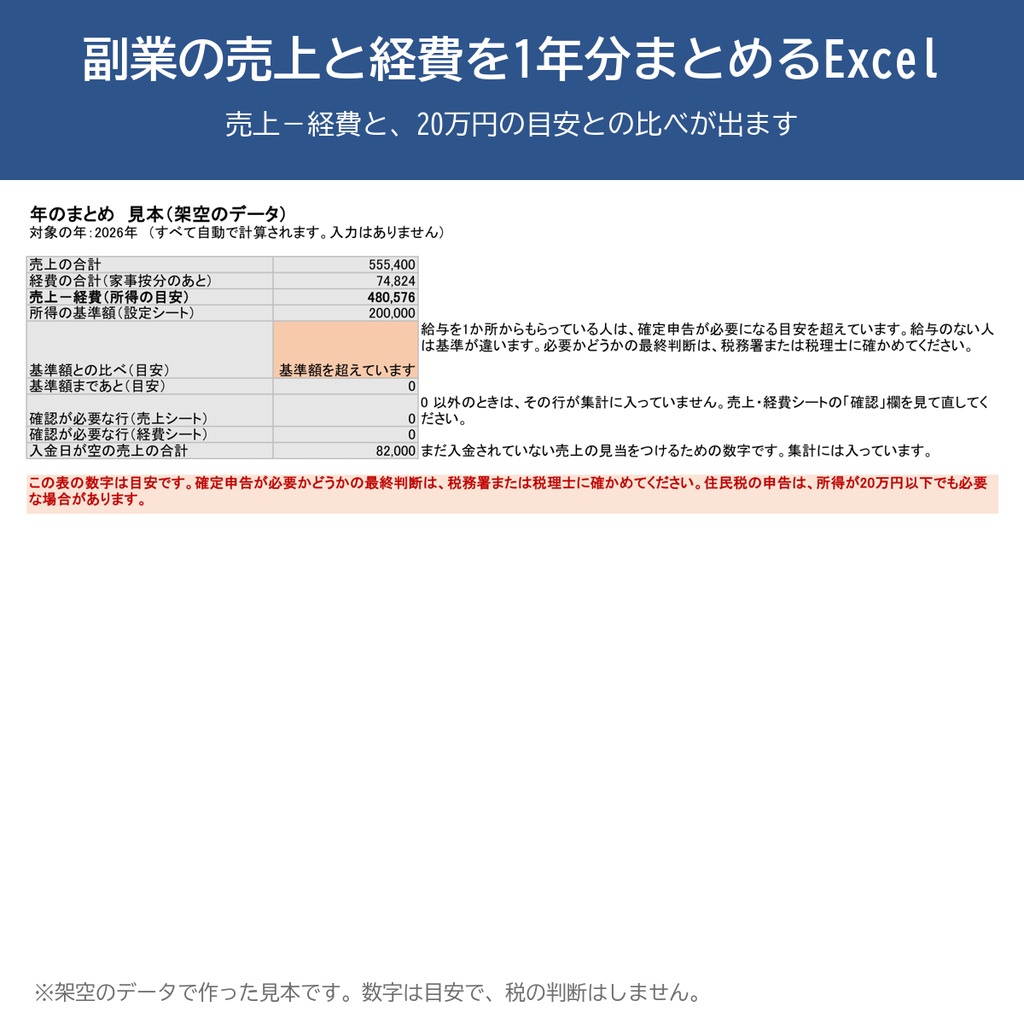 副業・フリーランスの売上と経費の記録Excel（2026年分・確定申告の準備用・見本つき）