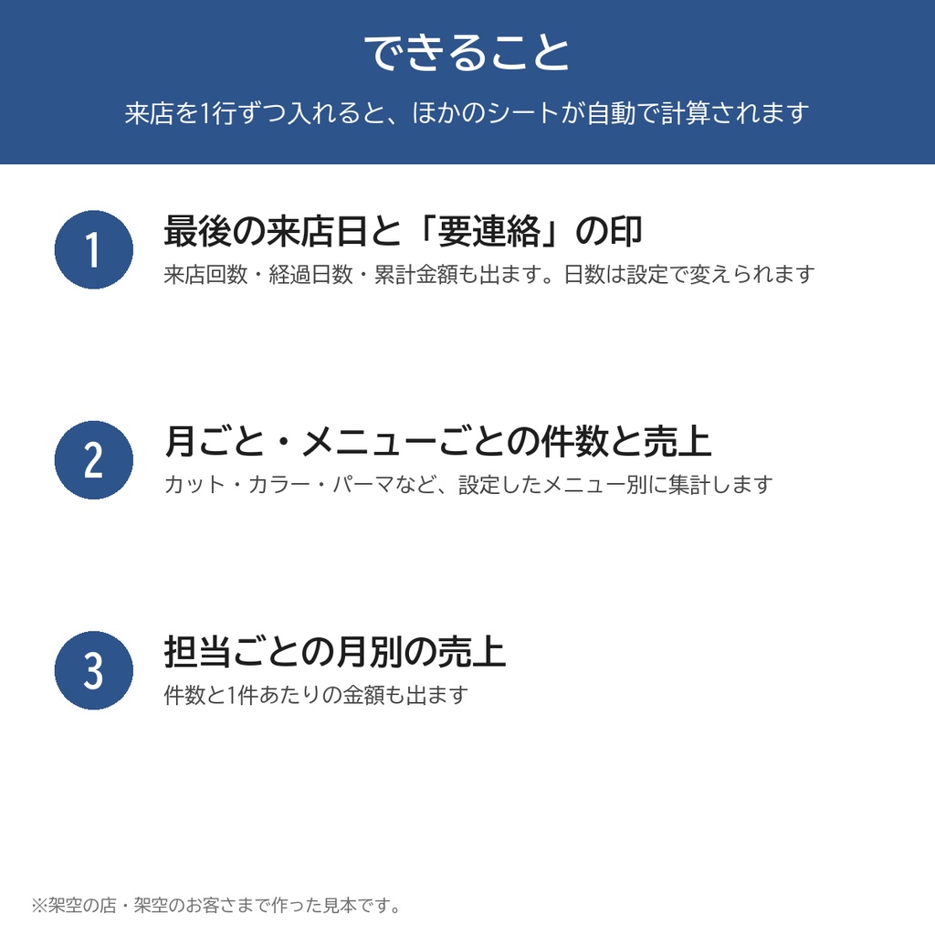 美容室・サロンの来店記録と顧客台帳Excel(要連絡のお客さまが出る・月別メニュー別の売上・見本つき)