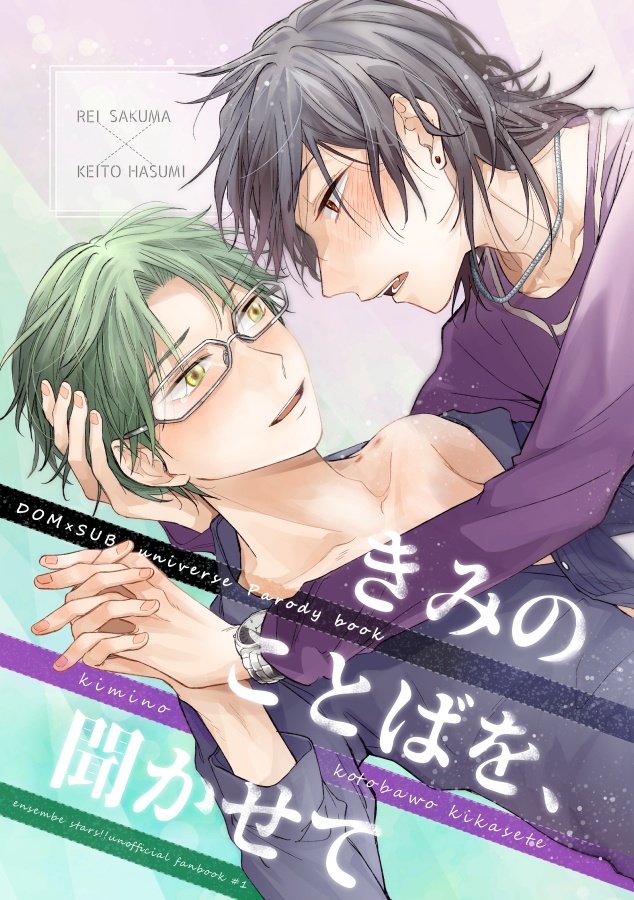 きみのことばを、きかせて