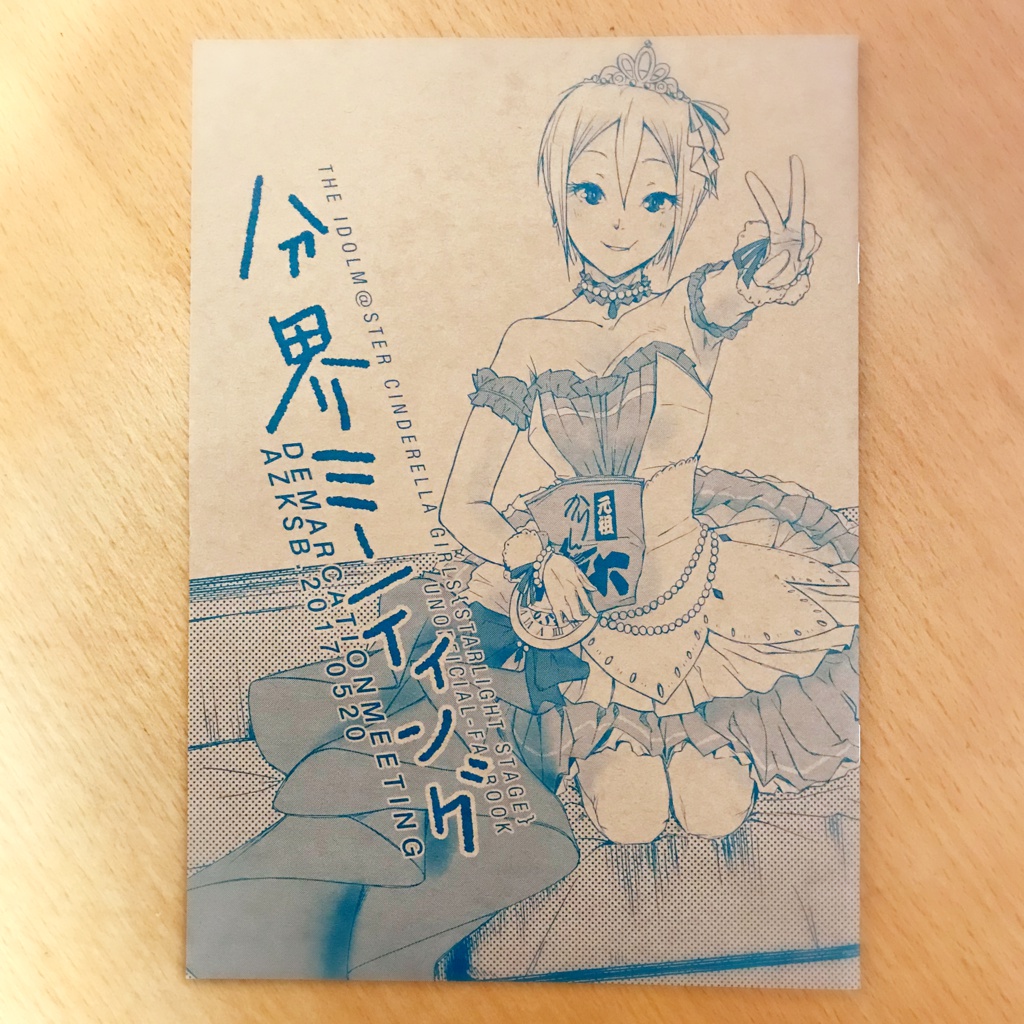 分界ミーティング