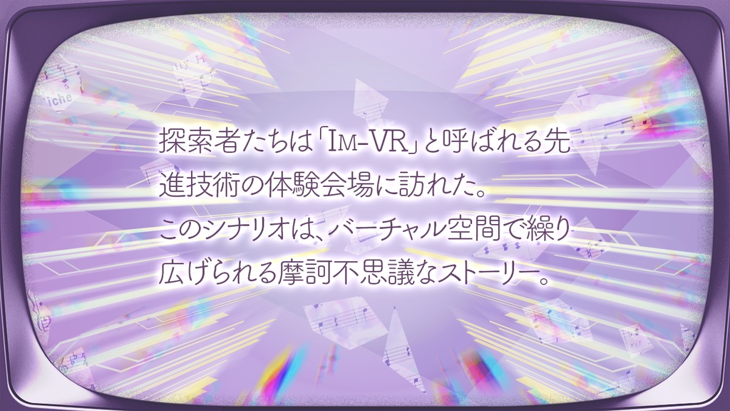 【CoC6thシナリオ】ノイズ革命