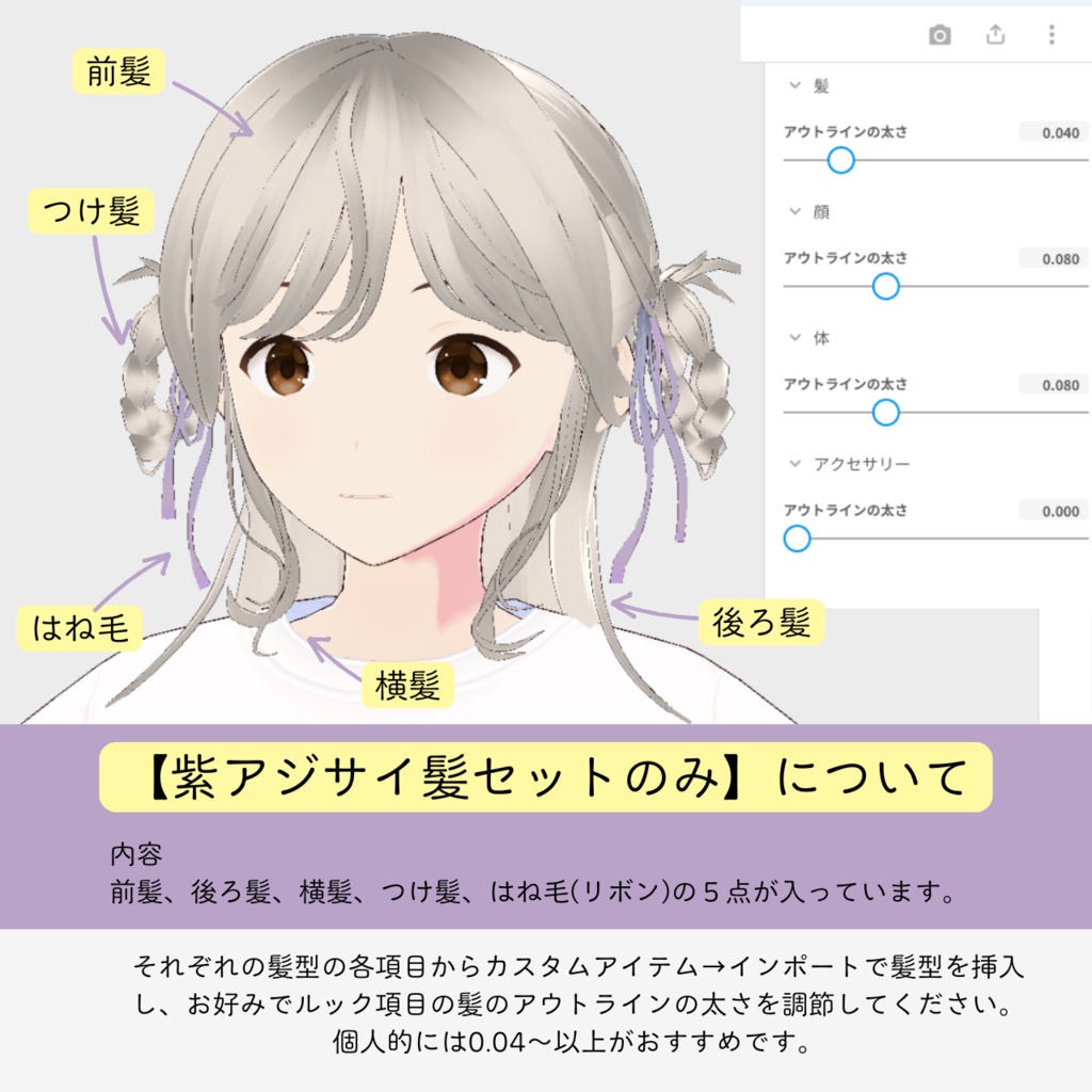【VRoid3Dモデル】紫アジサイ(髪型のみあり)【VRoid/VRMデータ付】