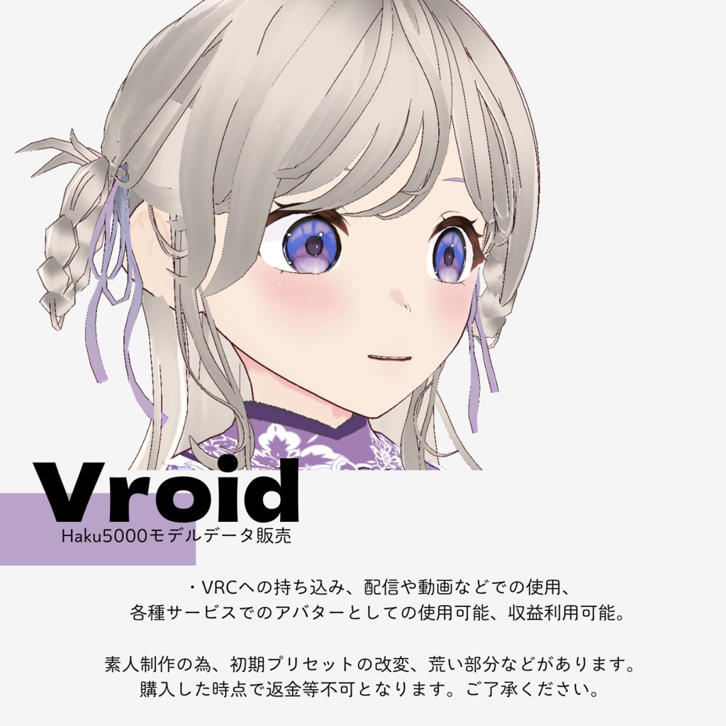 【VRoid3Dモデル】紫アジサイ(髪型のみあり)【VRoid/VRMデータ付】