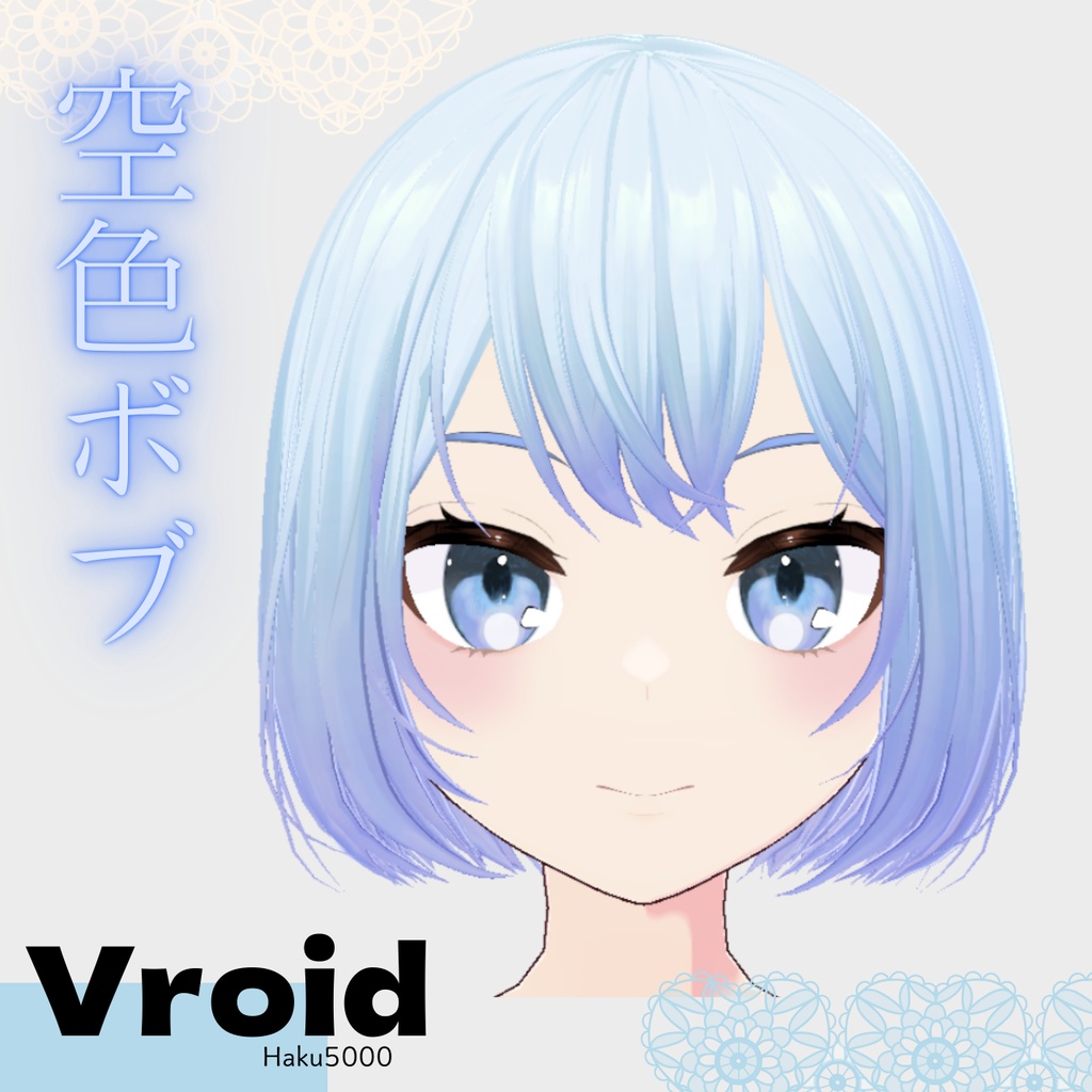 【Vroid髪型】空色ボブ【カスタムアイテム】