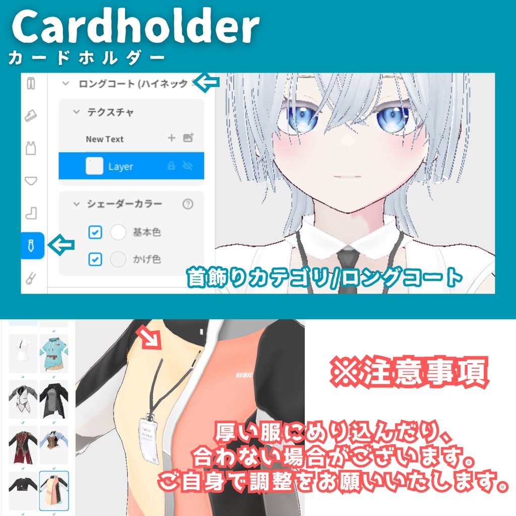 【Vroid首飾り】カードホルダー的なもの(簡易版)【カスタムアイテム】