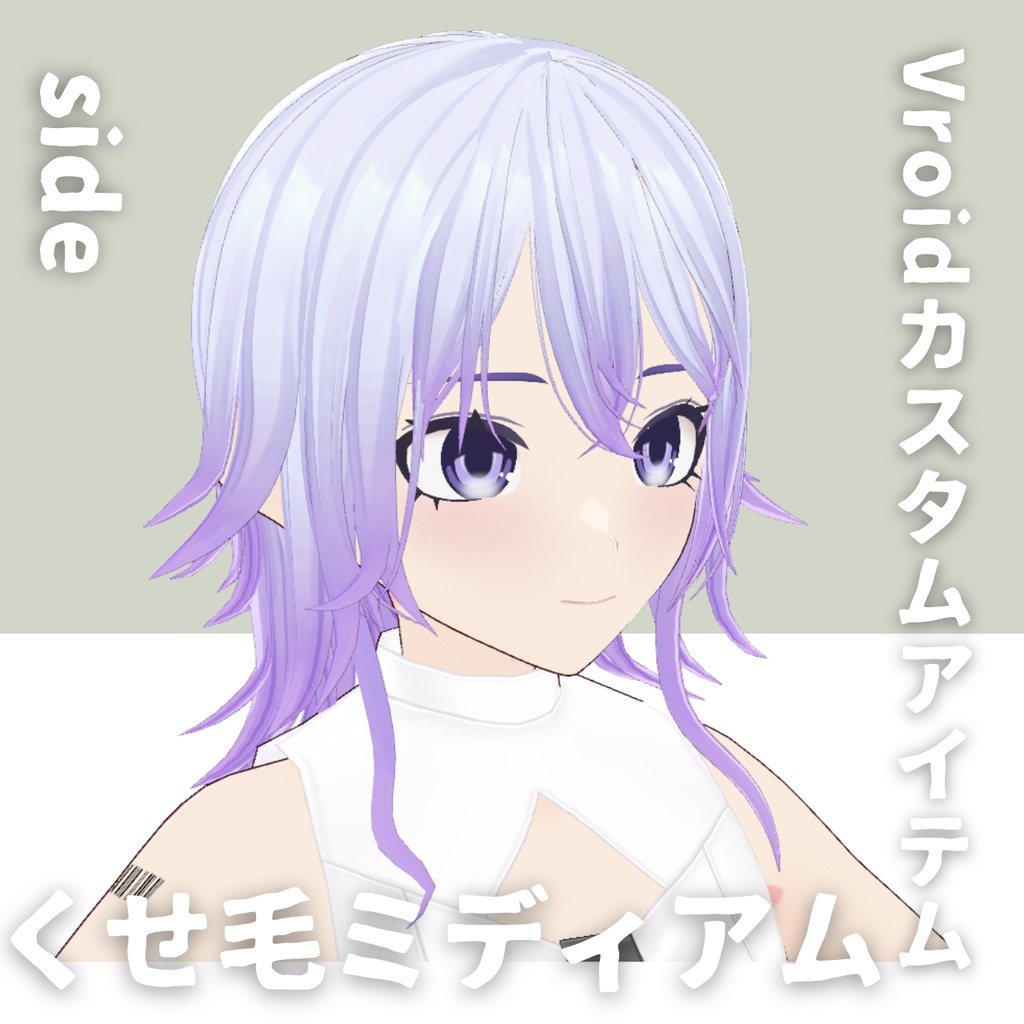 【Vroid髪型】くせ毛2ミディアムヘアースタイル【カスタムアイテム】
