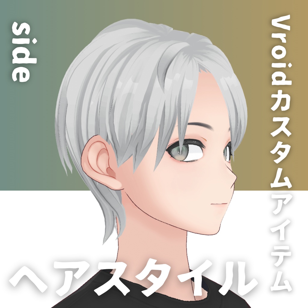 【Vroid髪型】男性用ヘアースタイル灰色髪-Men's gray hair【カスタムアイテム】