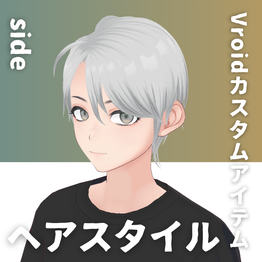 【Vroid髪型】男性用ヘアースタイル灰色髪-Men's gray hair【カスタムアイテム】