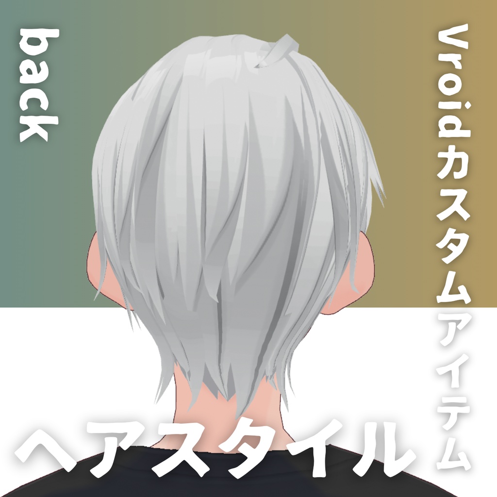 【Vroid髪型】男性用ヘアースタイル灰色髪-Men's gray hair【カスタムアイテム】