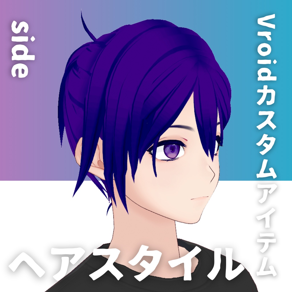 【Vroid髪型】男性用ポニーテール・ヘアースタイル-Men's hair ponytail【カスタムアイテム】