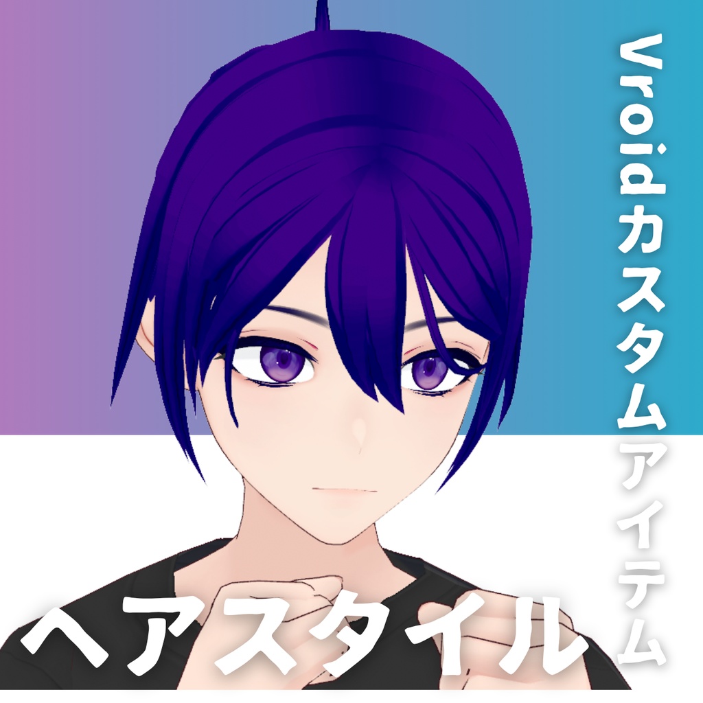 【Vroid髪型】男性用ポニーテール・ヘアースタイル-Men's hair ponytail【カスタムアイテム】