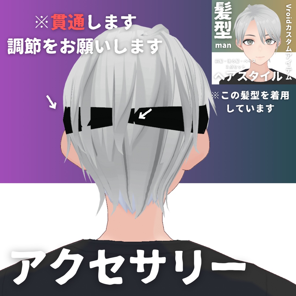 【Vroid髪型】目隠しアクセサリー・ヘアースタイル-Men's hair blindfold【カスタムアイテム】