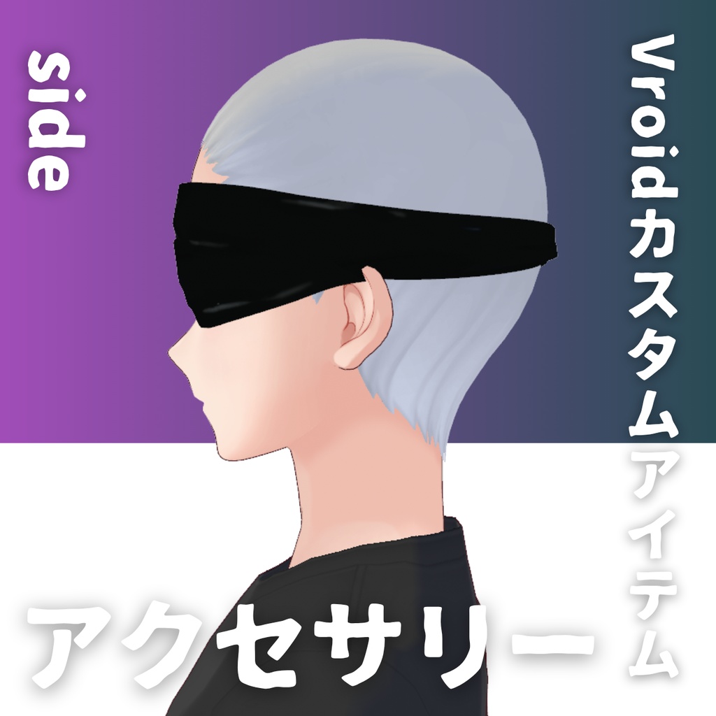 【Vroid髪型】目隠しアクセサリー・ヘアースタイル-Men's hair blindfold【カスタムアイテム】
