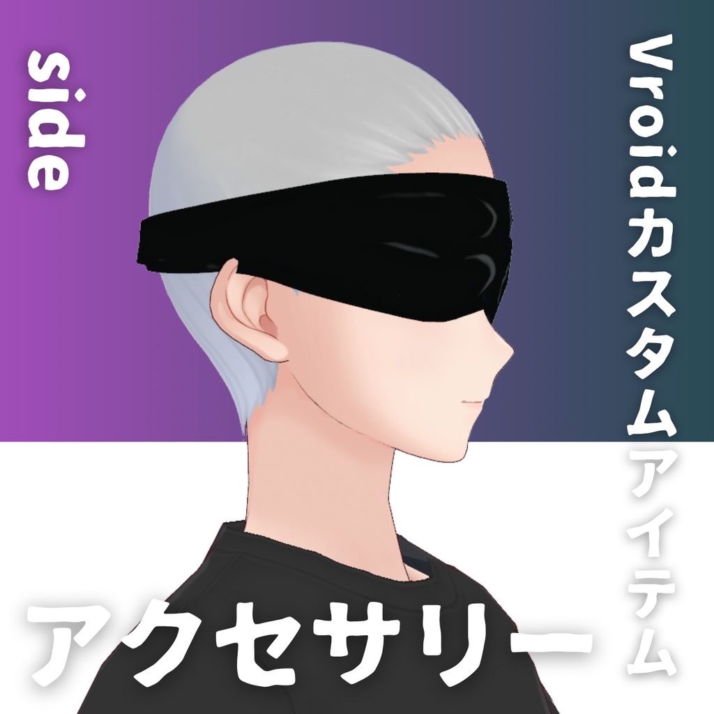 【Vroid髪型】目隠しアクセサリー・ヘアースタイル-Men's hair blindfold【カスタムアイテム】