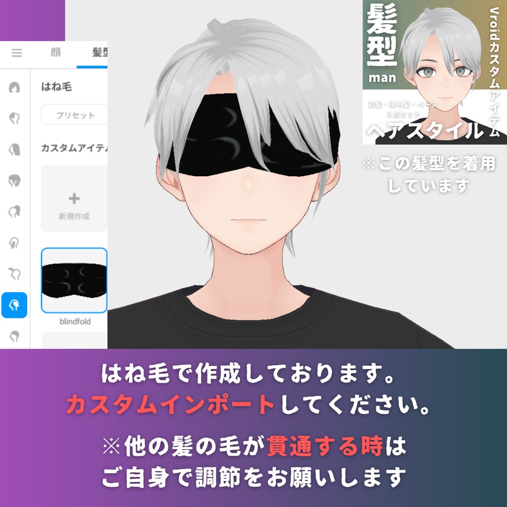 【Vroid髪型】目隠しアクセサリー・ヘアースタイル-Men's hair blindfold【カスタムアイテム】