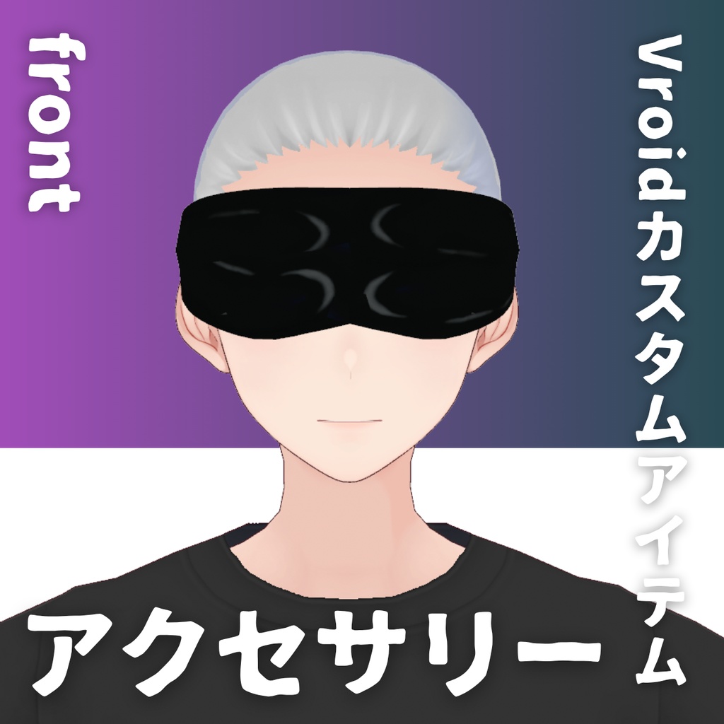 【Vroid髪型】目隠しアクセサリー・ヘアースタイル-Men's hair blindfold【カスタムアイテム】
