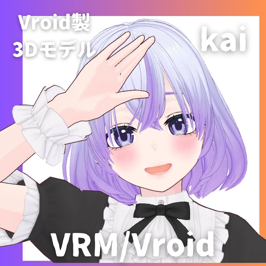 【VRoid3Dモデル】kaiボブヘア【VRoid/VRMデータ付】
