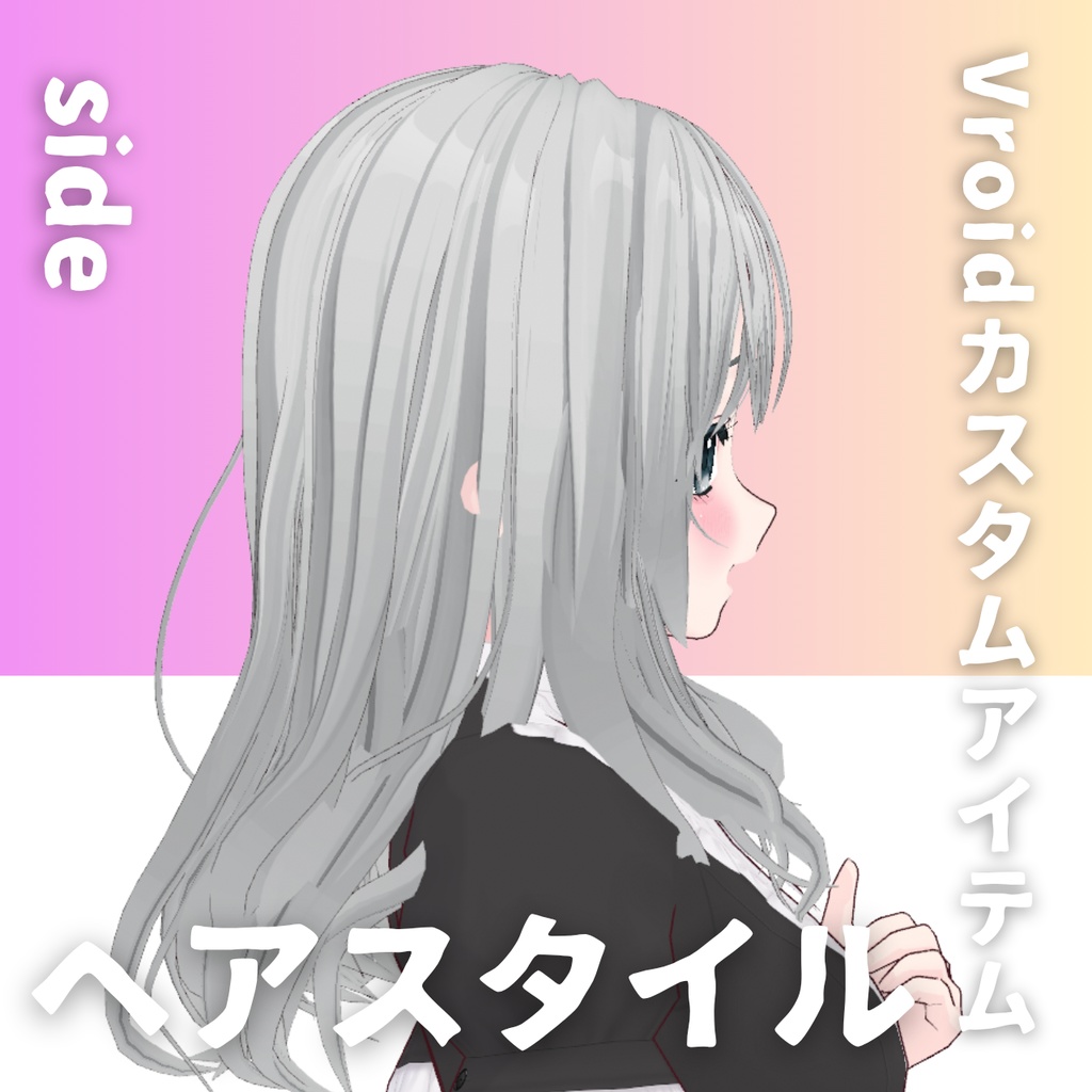 【Vroid髪型】ヘアピン付きヘアースタイル【カスタムアイテム】