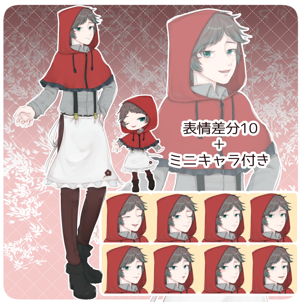 赤ずきんモチーフ【男女 各表情差分8枚+ミニキャラ1枚】