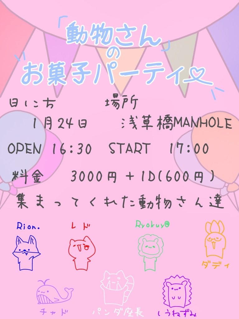 動物さんのお菓子パーティー ステッカー