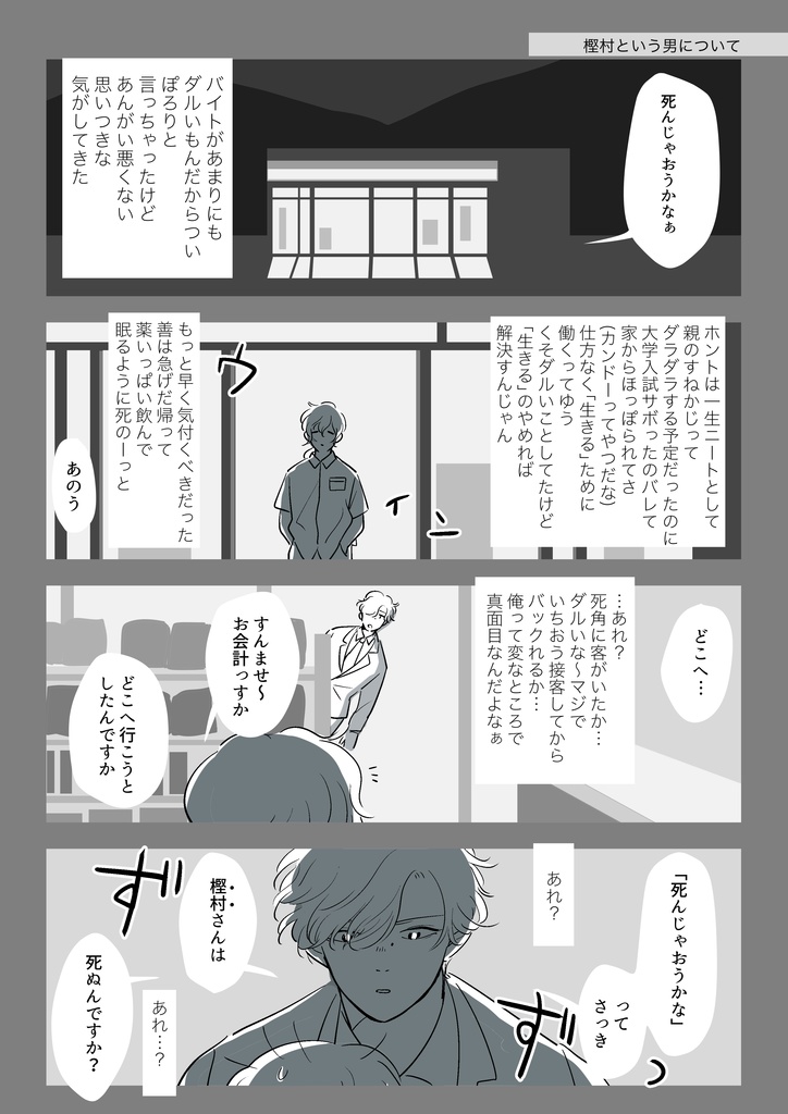 俺の人生はただ眠りたかったという意思のみで終わる【BOOST限定アクキー付き】