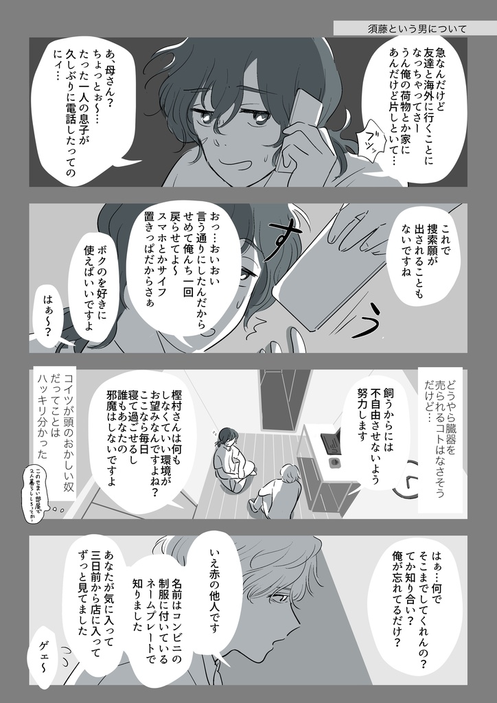 俺の人生はただ眠りたかったという意思のみで終わる【BOOST限定アクキー付き】