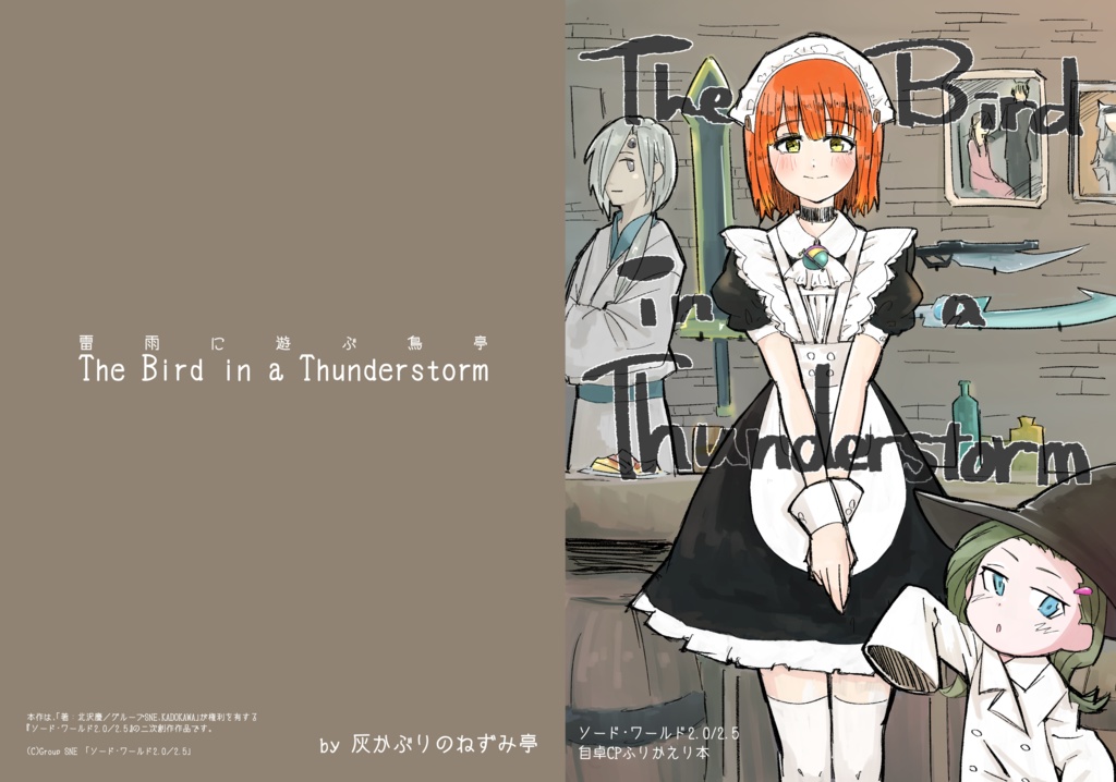 The Bird in a Thunderstorm(雷雨に遊ぶ鳥亭)