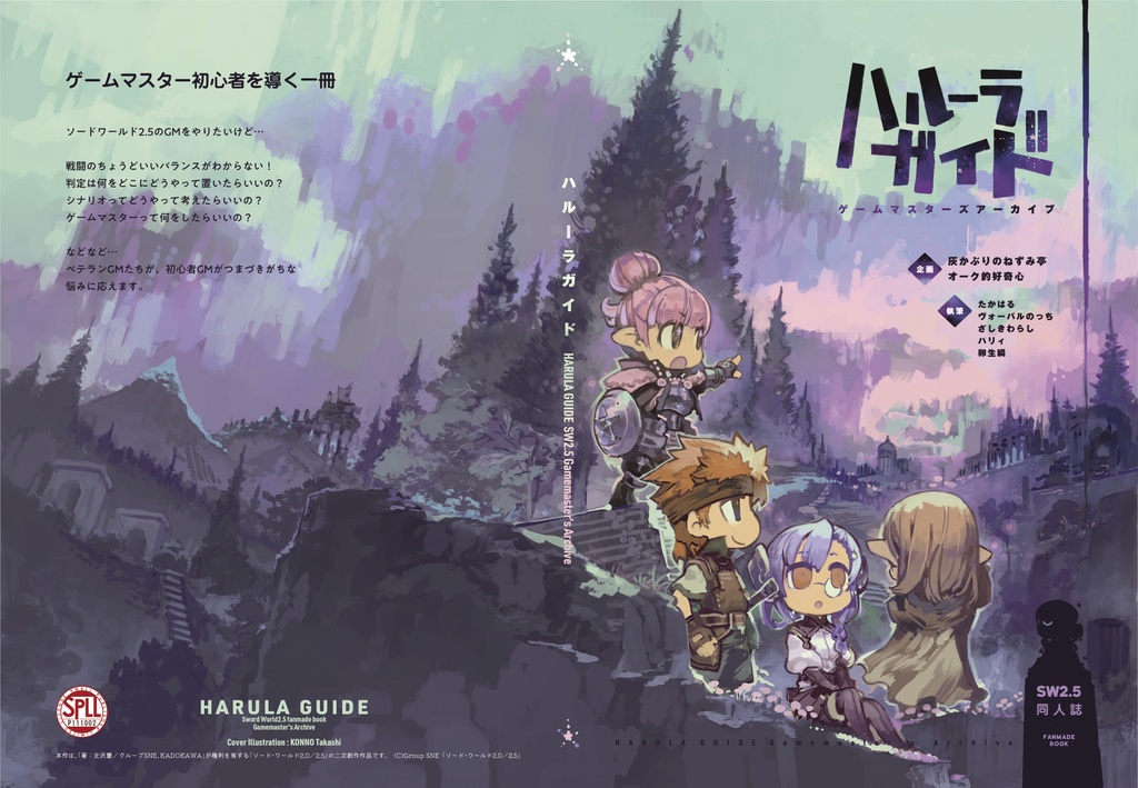 「ハルーラガイド」オンセ用テキスト/イラストデータ