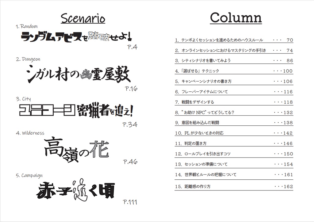 【電子版】ハルーラガイド-ゲームマスターズアーカイブ- SPLL:E111005