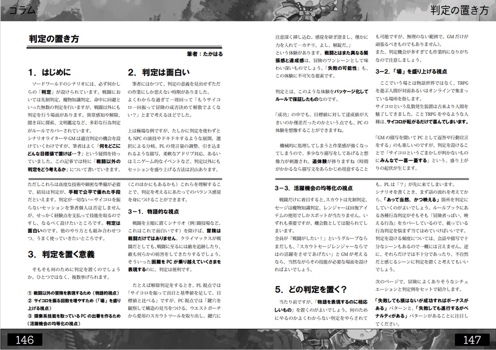 【電子版】ハルーラガイド-ゲームマスターズアーカイブ- SPLL:E111005