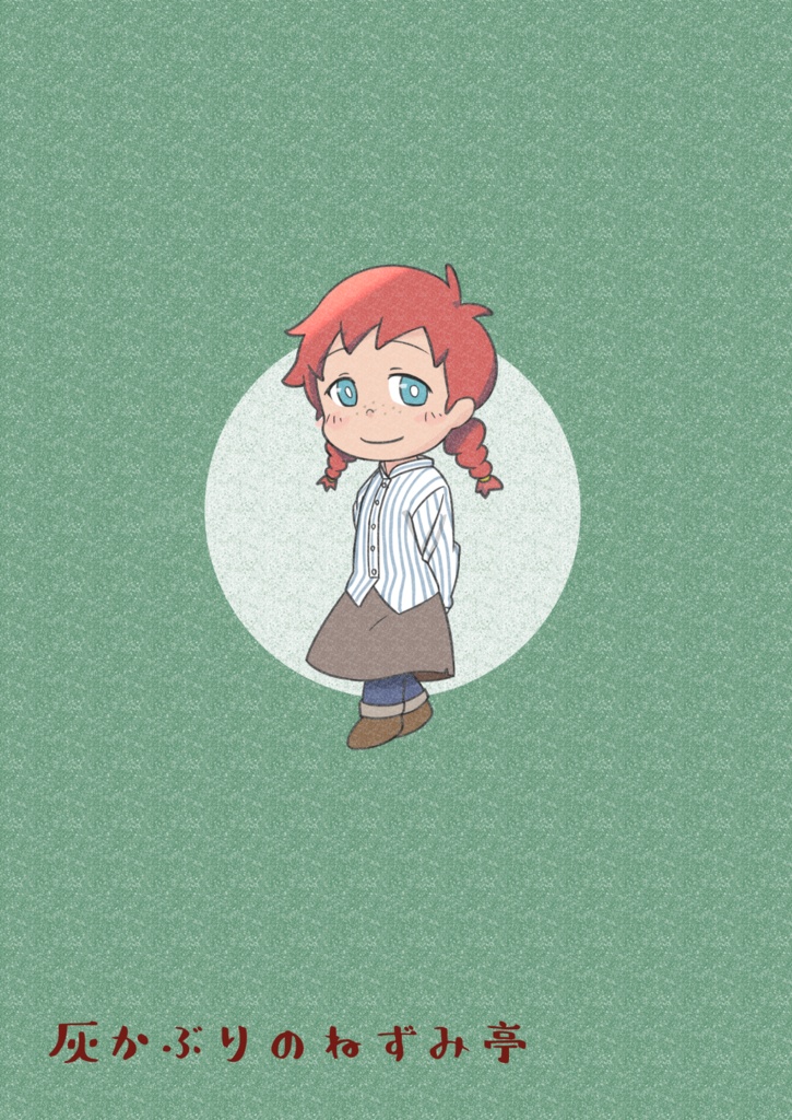 SW2.5シナリオ『あなたに贈る花』