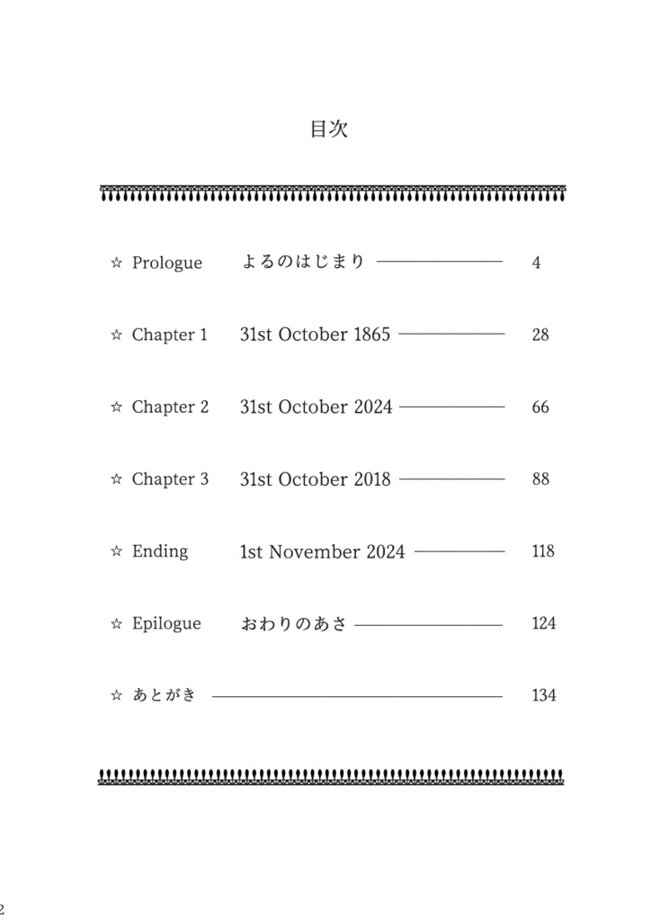 或る年の万聖節の前夜に