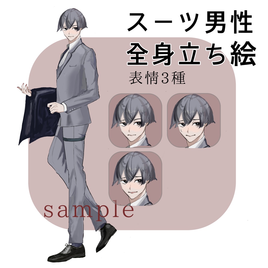 立ち絵素材 スーツの男性 テーラー風