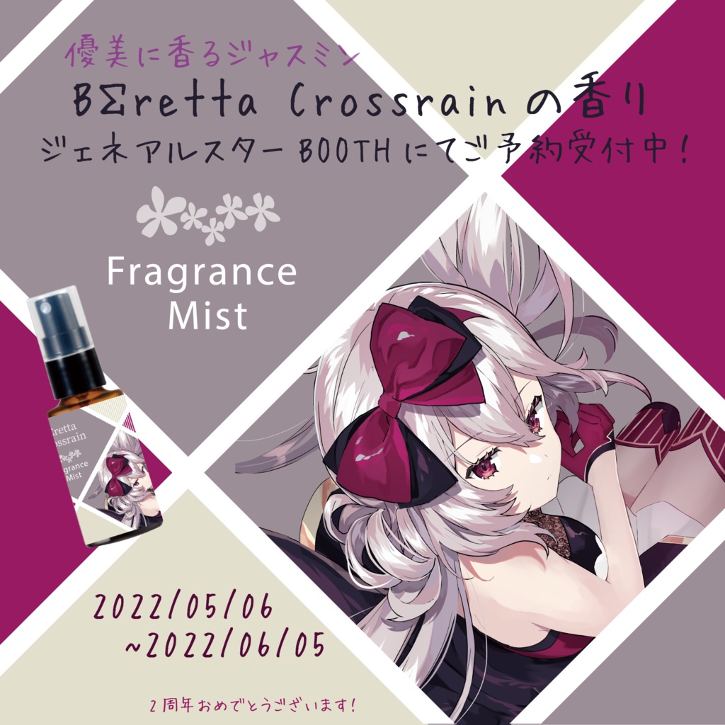 【受注生産】BΣretta Crossrainフレグランス