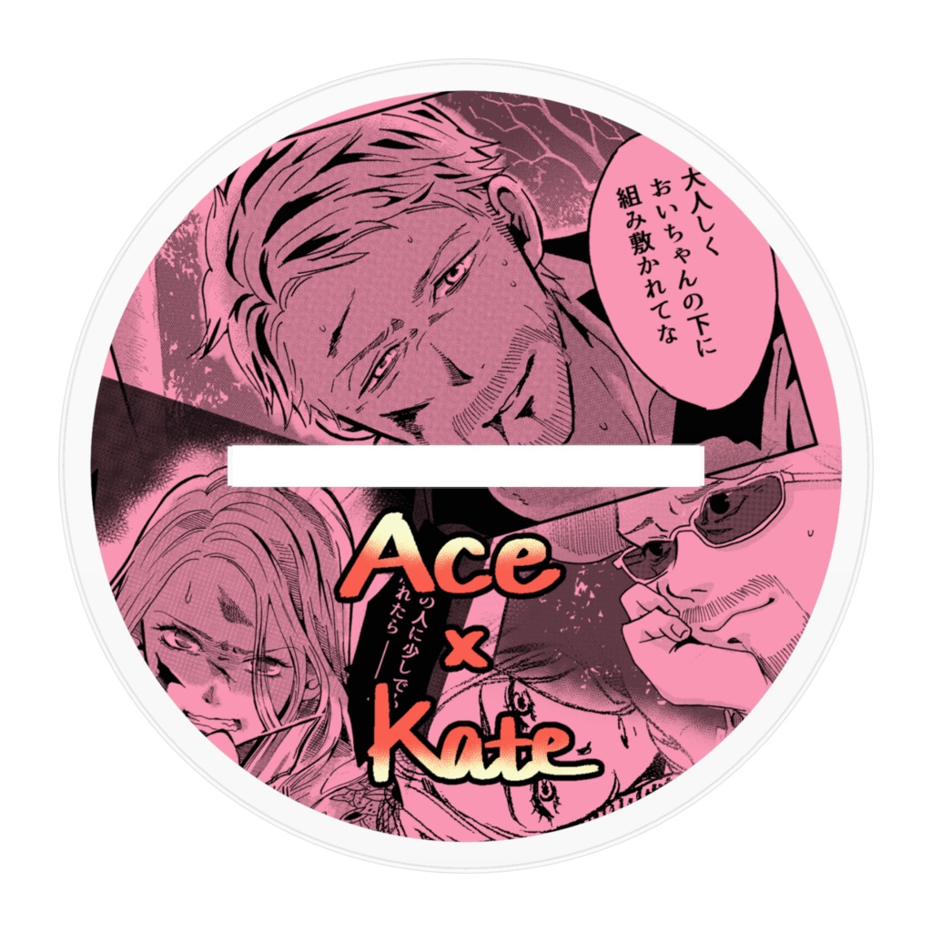 最推しNLカプアクリルフィギュア【エスケイ】