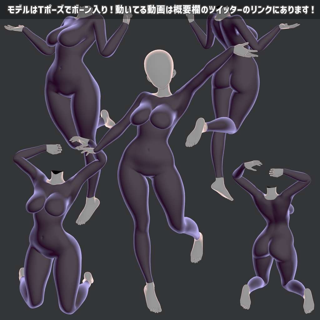 【3D素体】「素体ちゃん」【商用利用可】【ハイポリローポリ】【ボーン入り】セール価格中です!期間限定販売