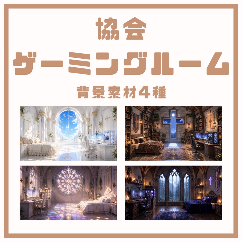 【配信背景】協会×ゲーミングルーム第一弾