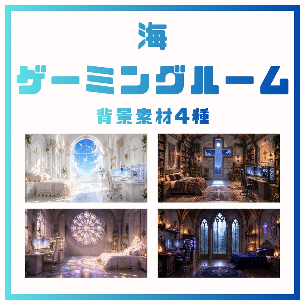 【配信背景】海×ゲーミングルーム第一弾