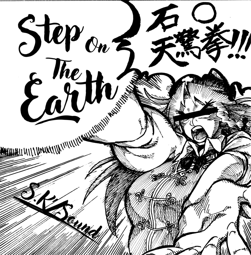 Step On The Earth