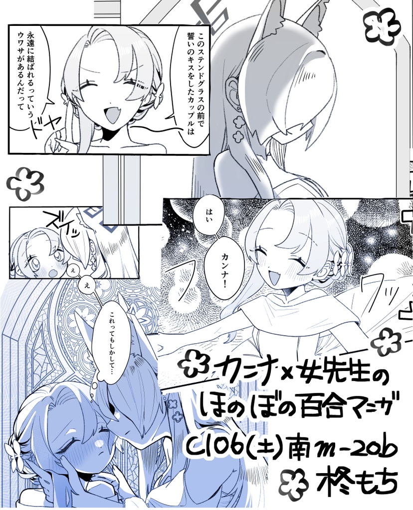 C106 新刊セット Precious Memories