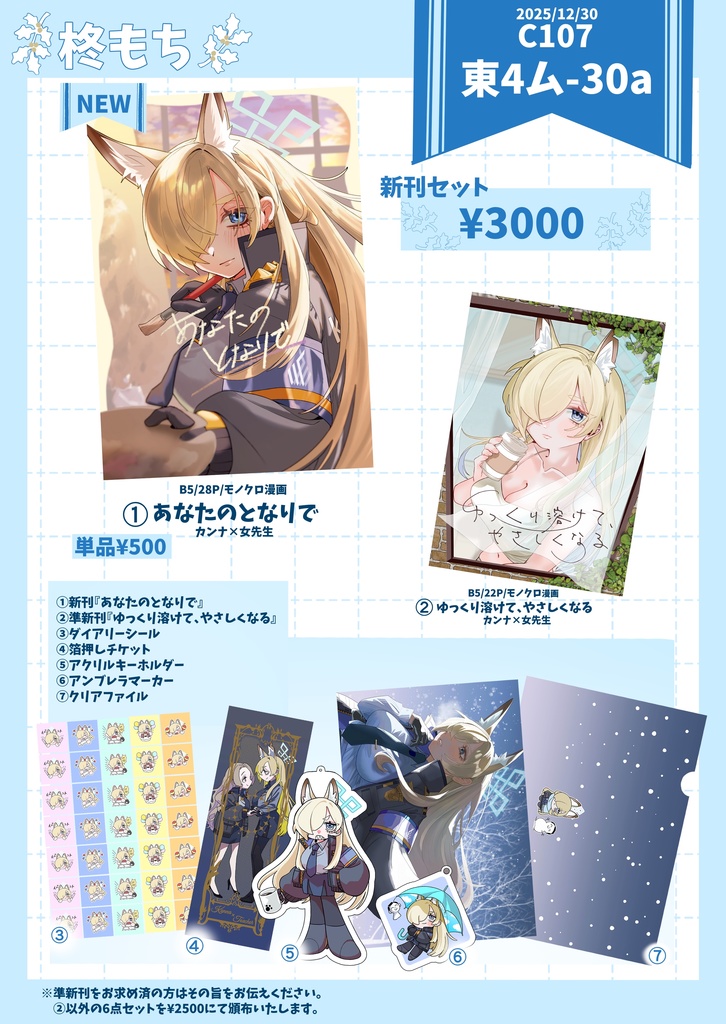 尾刃カンナ C107新刊セット