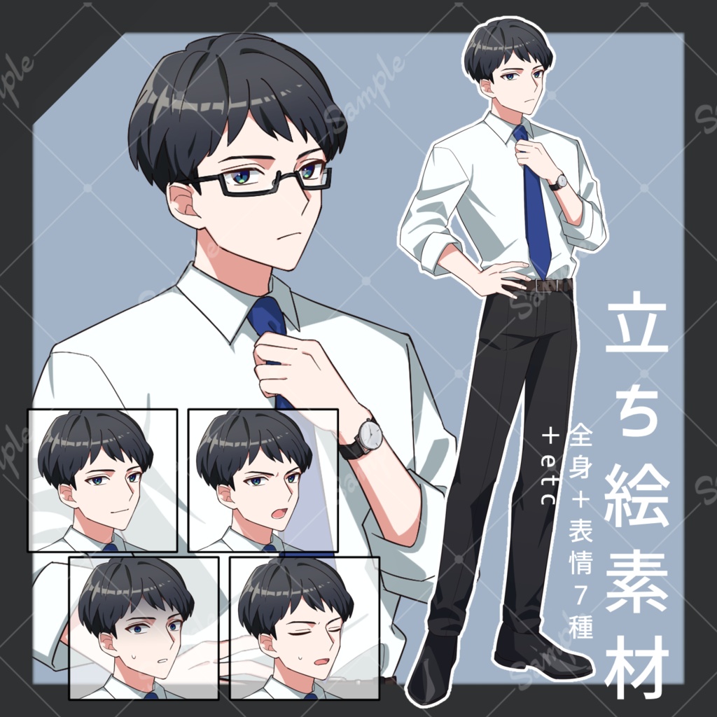 【無料有】黒髪ネクタイの男性【眼鏡差分】
