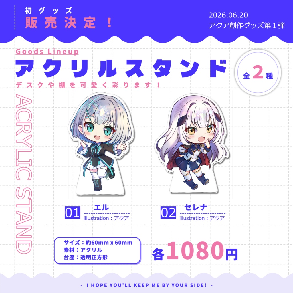 【コウまほ】 みにセレナ アクリルスタンド【アクア創作】