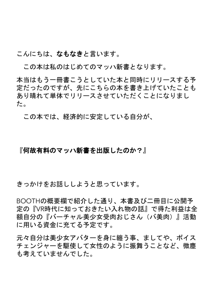 【体験版】僕がバ美肉おじさんになった理由