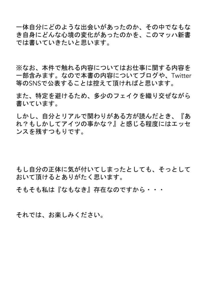 【体験版】僕がバ美肉おじさんになった理由